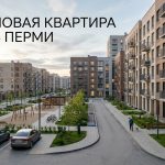 Modern_residential_complex_Perm_…_202606201226.jpeg